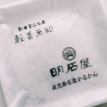 実際訪問したユーザーが直接撮影して投稿した中山和菓子明石屋 中山店の写真