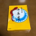 実際訪問したユーザーが直接撮影して投稿した上富点心 / 飲茶崎陽軒 PASAR三芳上り店の写真