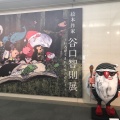 実際訪問したユーザーが直接撮影して投稿した西町美術館 / ギャラリー・画廊ふくやま美術館の写真