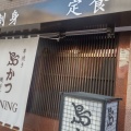 実際訪問したユーザーが直接撮影して投稿した東本町居酒屋鳥かつの写真