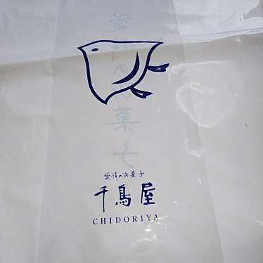 実際訪問したユーザーが直接撮影して投稿した巣鴨和菓子千鳥屋 巣鴨店の写真