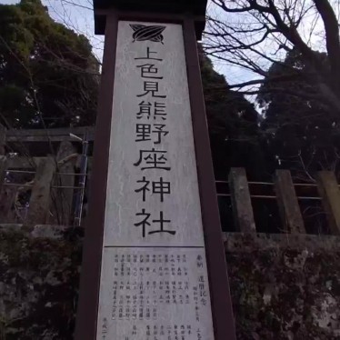 実際訪問したユーザーが直接撮影して投稿した上色見神社上色見熊野座神社の写真