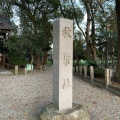 実際訪問したユーザーが直接撮影して投稿した西町神社秋葉社の写真