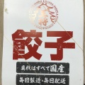 実際訪問したユーザーが直接撮影して投稿した牧野阪餃子大阪王将 牧野店の写真