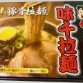 実際訪問したユーザーが直接撮影して投稿した南ラーメン専門店味千ラーメン 掛川インター店の写真