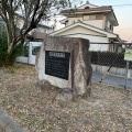 実際訪問したユーザーが直接撮影して投稿した柊町公園かねり山公園の写真