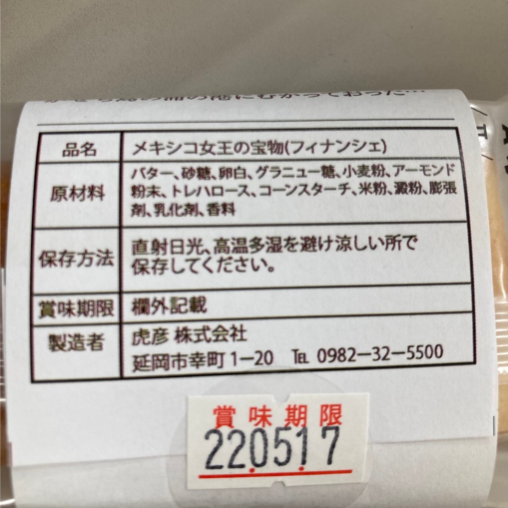 宮崎ぐるめさんが投稿した幸町和菓子のお店風の菓子 虎彦 幸町本店/カゼノカシ トラヒコ サイワイチョウホンテンの写真