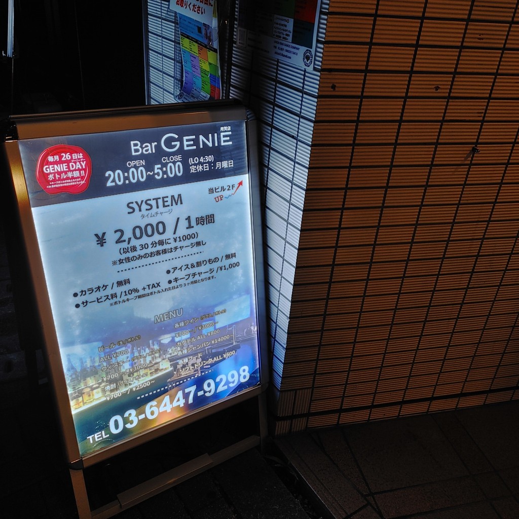 実際訪問したユーザーが直接撮影して投稿した用賀バーBar GENIE 用賀店の写真