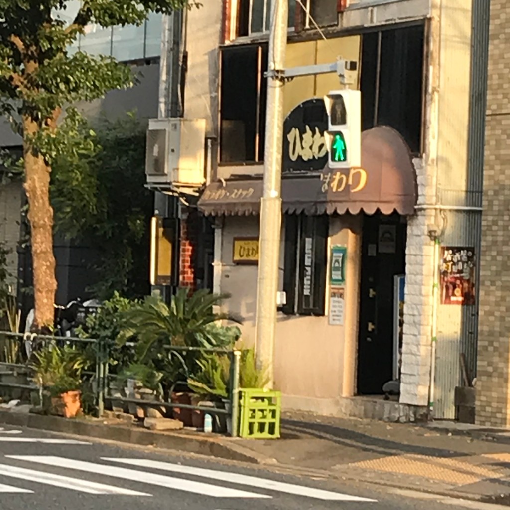 実際訪問したユーザーが直接撮影して投稿した池上居酒屋ひまわりの写真