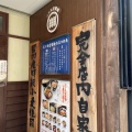 実際訪問したユーザーが直接撮影して投稿した新富町ラーメン専門店三ツ矢堂製麺 川越店の写真