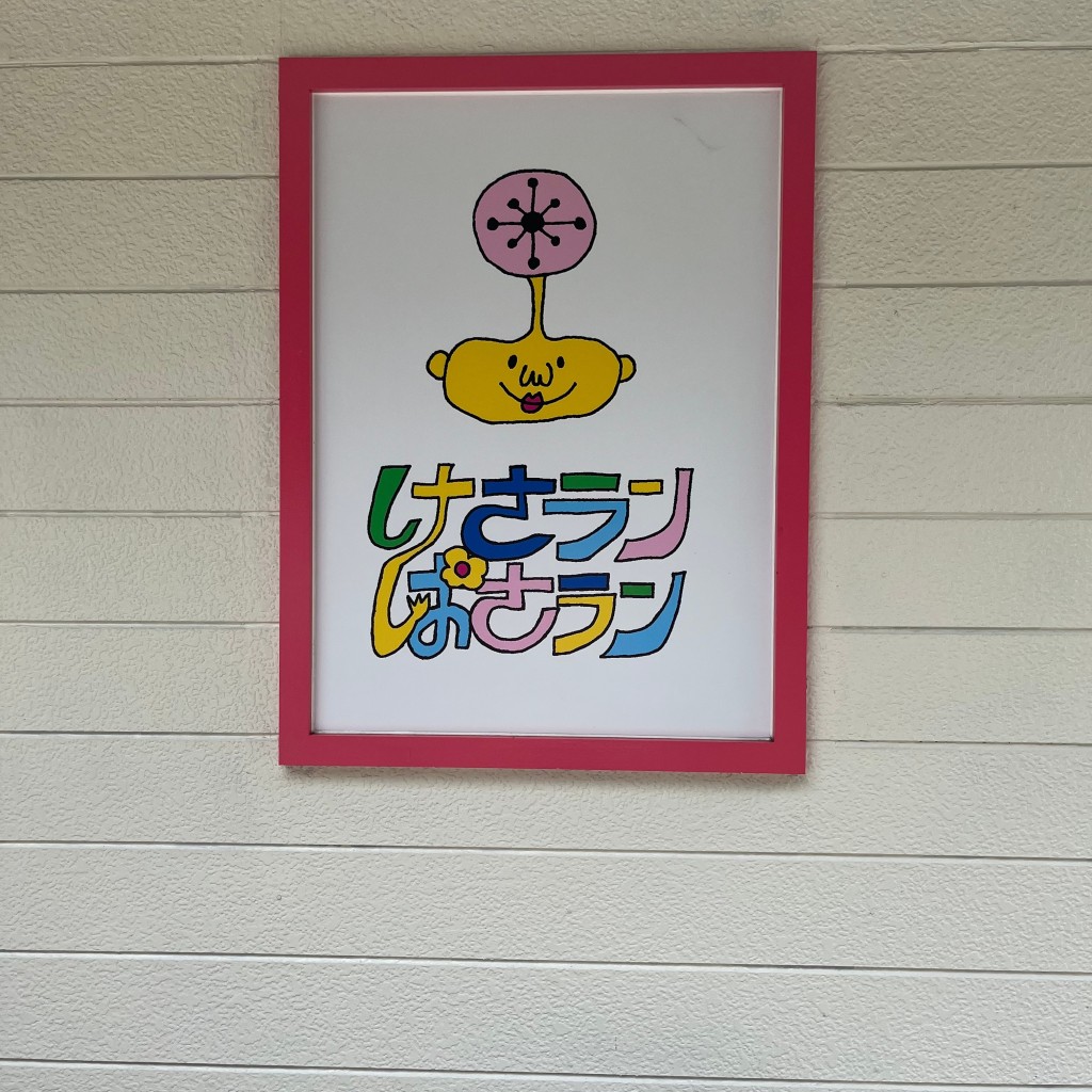 [東広島エリア]をテーマに、LINE PLACEのユーザーEriiitanさんがおすすめするグルメ店リストの代表写真