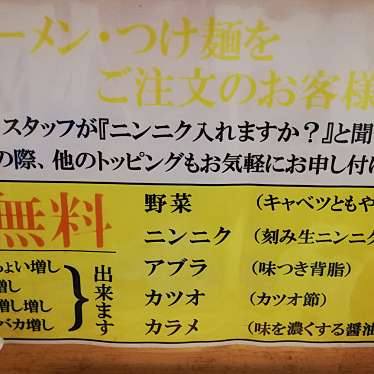 実際訪問したユーザーが直接撮影して投稿した梅田ラーメン / つけ麺笑福〇わ 梅田店の写真