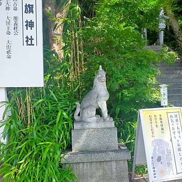 江の島弁財天道標 (白旗神社(藤沢市))のundefinedに実際訪問訪問したユーザーunknownさんが新しく投稿した新着口コミの写真