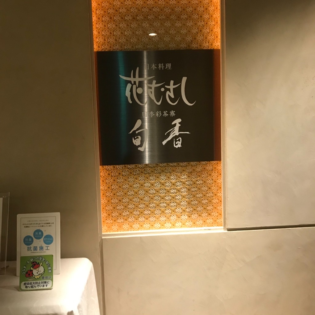 実際訪問したユーザーが直接撮影して投稿した西池袋ホテルラウンジホテルメトロポリタン 四季彩茶寮 旬香の写真