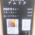 実際訪問したユーザーが直接撮影して投稿した西ノ京中保町カレー謹製カリィ酒舗 アムリタの写真