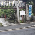 実際訪問したユーザーが直接撮影して投稿した桜井町神社首途八幡宮の写真