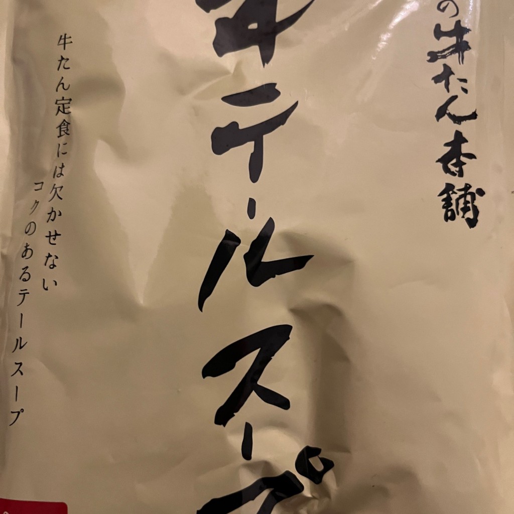 実際訪問したユーザーが直接撮影して投稿した長町牛タン伊達の牛たん本舗 モール長町店の写真