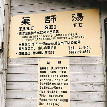 ははみんさんが投稿した温泉津町温泉津日帰り温泉のお店薬師湯 温泉津温泉/ヤクシユ ユノツオンセンの写真