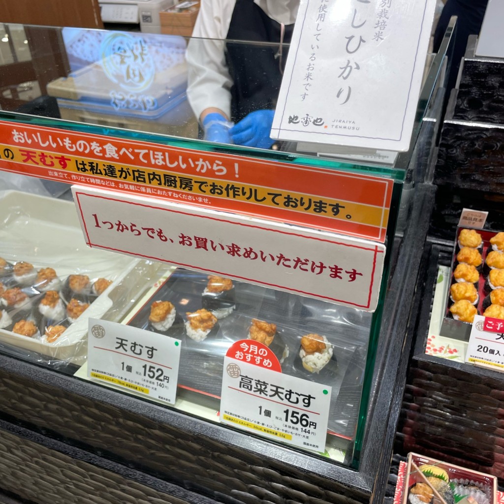 実際訪問したユーザーが直接撮影して投稿した角田町おにぎり地雷也 大阪 阪急うめだ本店の写真