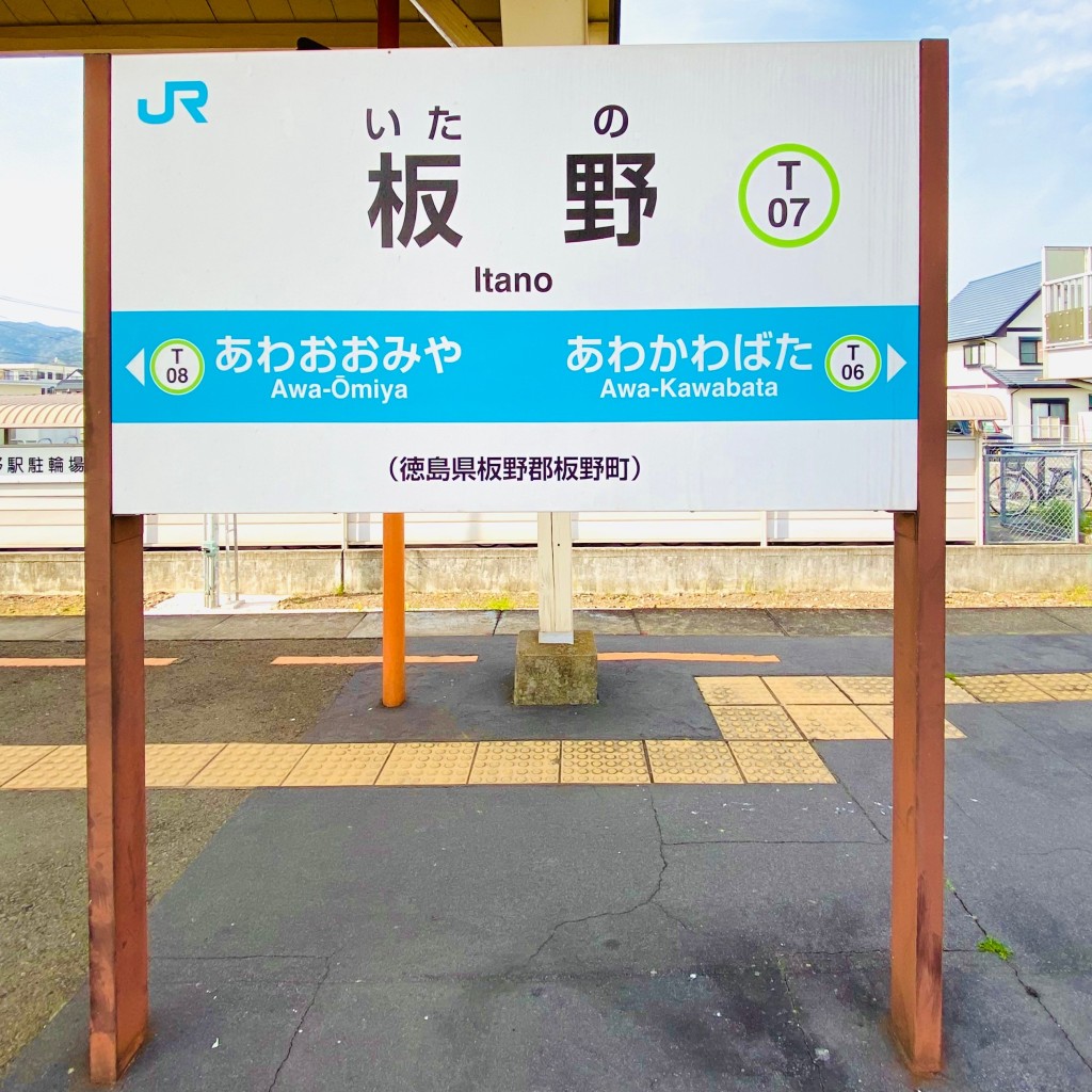 実際訪問したユーザーが直接撮影して投稿した大寺駅（代表）板野駅 (JR高徳線)の写真