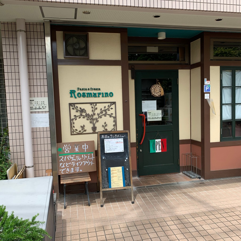 ゴンタウロスさんが投稿した登戸イタリアンのお店ロズマリーノ/Rosmarinoの写真