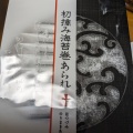 実際訪問したユーザーが直接撮影して投稿した中登美ヶ丘せんべい / えびせん小倉山荘 登美ヶ丘店の写真