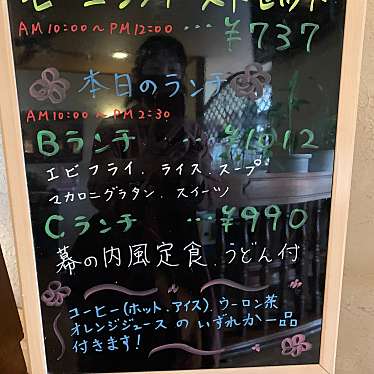 Babbyさんが投稿した富岡町喫茶店のお店巴山/トモエヤマの写真