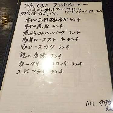 実際訪問したユーザーが直接撮影して投稿した室津町居酒屋酒庵 こまさの写真