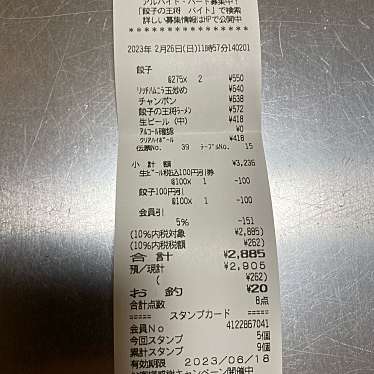 餃子の王将 国体道路店のundefinedに実際訪問訪問したユーザーunknownさんが新しく投稿した新着口コミの写真