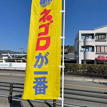 実際訪問したユーザーが直接撮影して投稿した根来スーパースーパーネゴロ 岩出店の写真