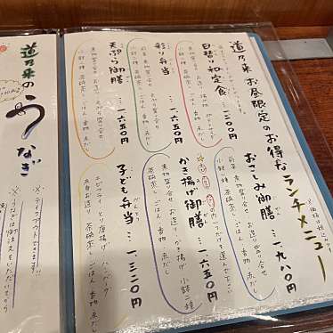 怪しいグルメ探検隊さんが投稿した岡本町懐石料理 / 割烹のお店道乃来/ミチノクの写真