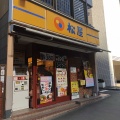 実際訪問したユーザーが直接撮影して投稿した西新宿牛丼松屋 西新宿8丁目店の写真