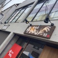 実際訪問したユーザーが直接撮影して投稿した芥川町居酒屋居酒屋 希SAKUの写真