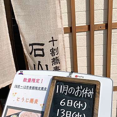 実際訪問したユーザーが直接撮影して投稿した高根町そば十割蕎麦 石山の写真