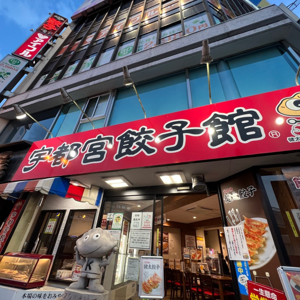 実際訪問したユーザーが直接撮影して投稿した東宿郷餃子健太餃子 東口店の写真