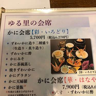 実際訪問したユーザーが直接撮影して投稿した豊里かに料理ゆる里の写真