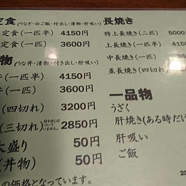 実際訪問したユーザーが直接撮影して投稿した河原田町うなぎうなぎの半助の写真