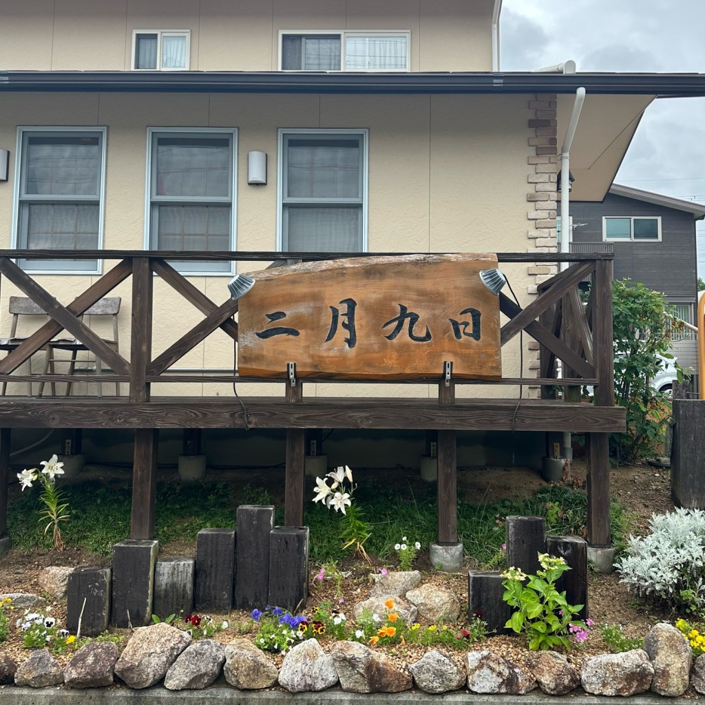 実際訪問したユーザーが直接撮影して投稿した南山焼肉肉料理 二月九日の写真