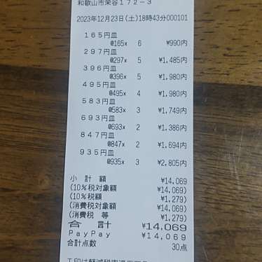 江戸前回転鮨 弥一 紀ノ川店のundefinedに実際訪問訪問したユーザーunknownさんが新しく投稿した新着口コミの写真