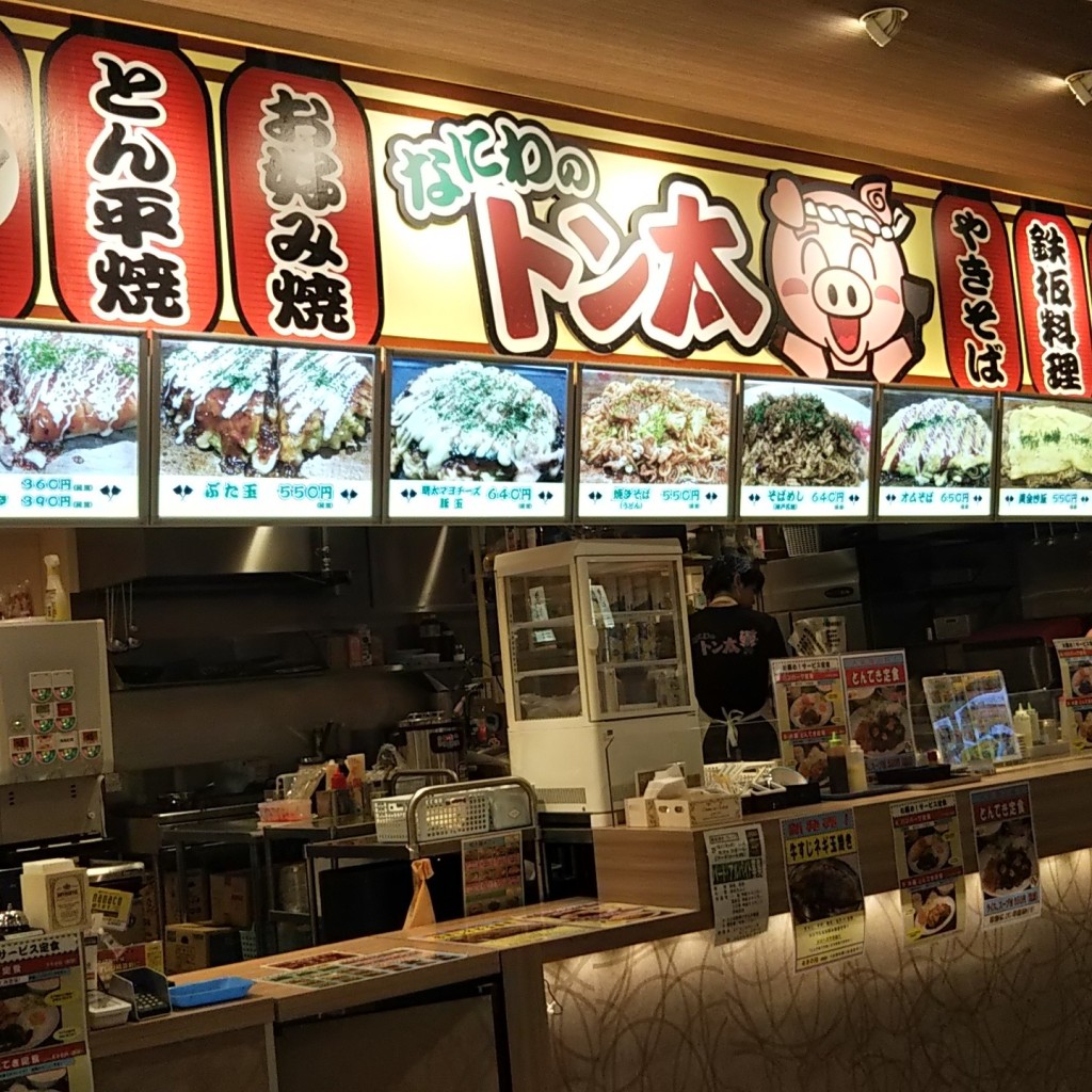 実際訪問したユーザーが直接撮影して投稿した鹿島町米田その他飲食店なにわのトン太の写真
