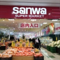 実際訪問したユーザーが直接撮影して投稿した平成町スーパーsanwa 横須賀店の写真