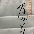 実際訪問したユーザーが直接撮影して投稿した宝栄町食パン専門店乃が美 はなれ 長崎店の写真