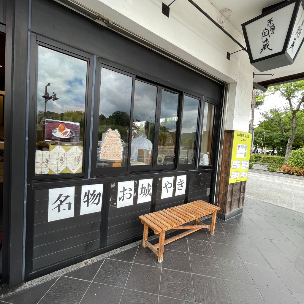 実際訪問したユーザーが直接撮影して投稿した本町ギフトショップ / おみやげ姫路の宝蔵の写真
