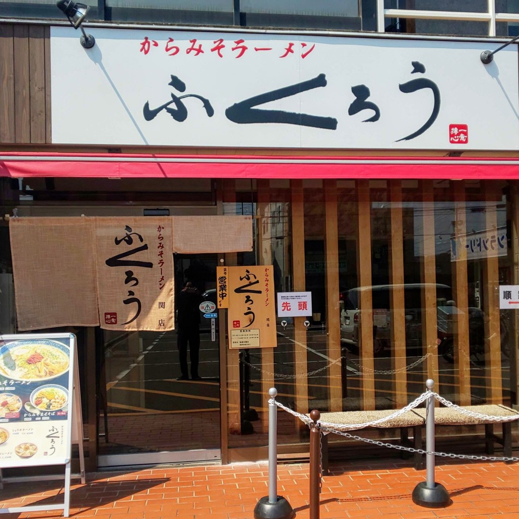 実際訪問したユーザーが直接撮影して投稿した弥生町ラーメン専門店からみそラーメン ふくろう 関店の写真