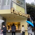 実際訪問したユーザーが直接撮影して投稿した神宮前ドーナツi'm donut 原宿の写真