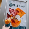 実際訪問したユーザーが直接撮影して投稿した巣鴨クレープPatisserie Swallowtail Maji Crepeの写真