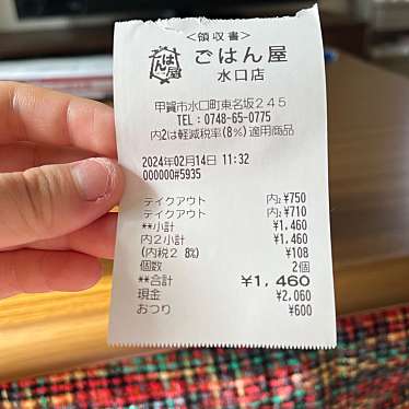 手作り弁当 ごはん屋 水口店のundefinedに実際訪問訪問したユーザーunknownさんが新しく投稿した新着口コミの写真