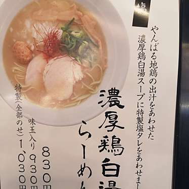 実際訪問したユーザーが直接撮影して投稿した宮城ラーメン / つけ麺アッパリの写真