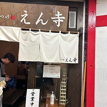 つけ麺 えん寺 吉祥寺総本店のundefinedに実際訪問訪問したユーザーunknownさんが新しく投稿した新着口コミの写真