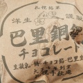 実際訪問したユーザーが直接撮影して投稿した南一条西和菓子千秋庵 札幌三越店の写真